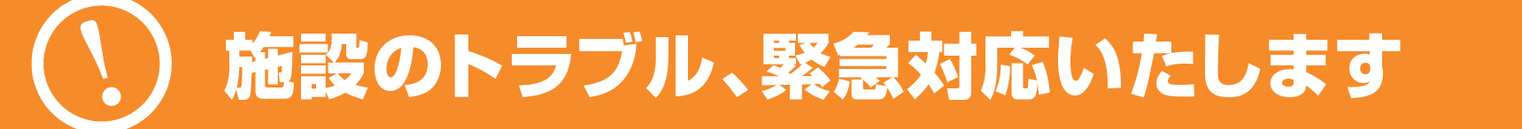 メンテナンスの事でお困りではないですか？